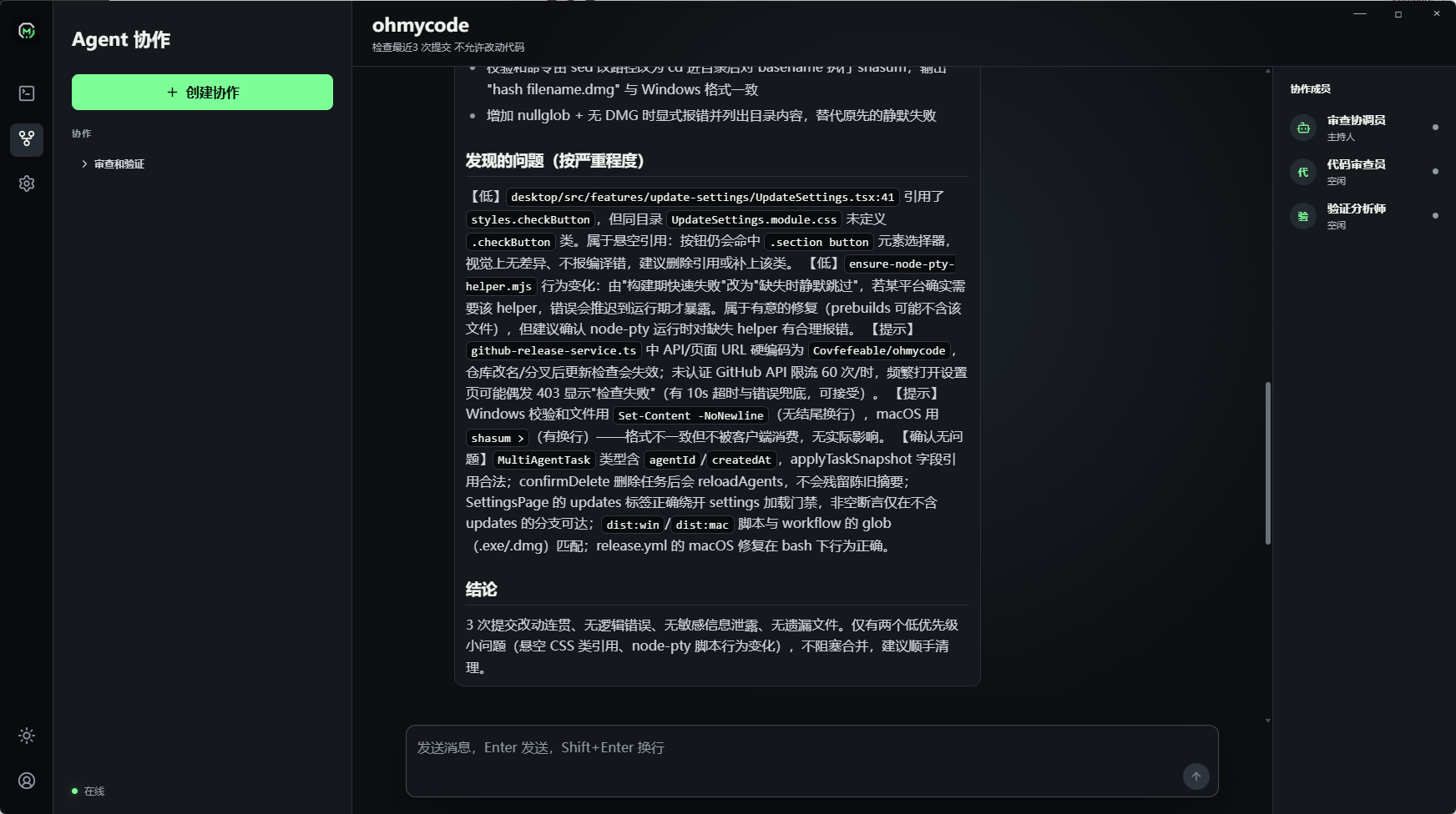 OhMyCode Multi-Agent 群聊