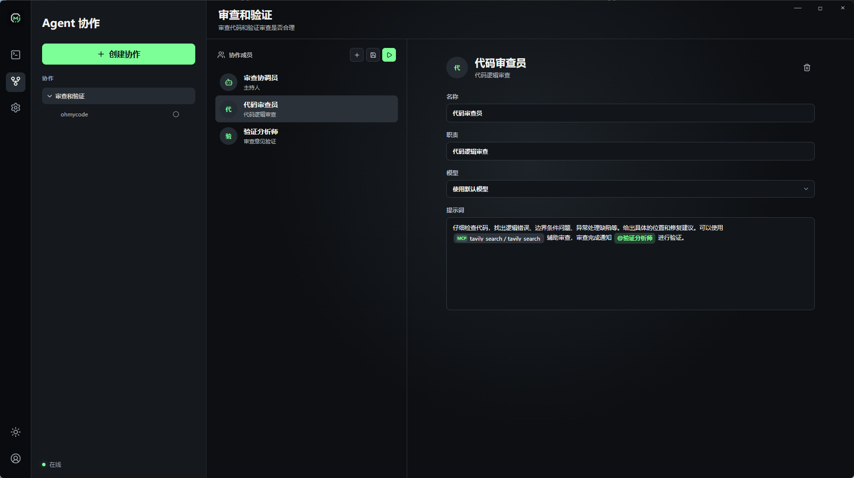 OhMyCode Multi-Agent 成员配置
