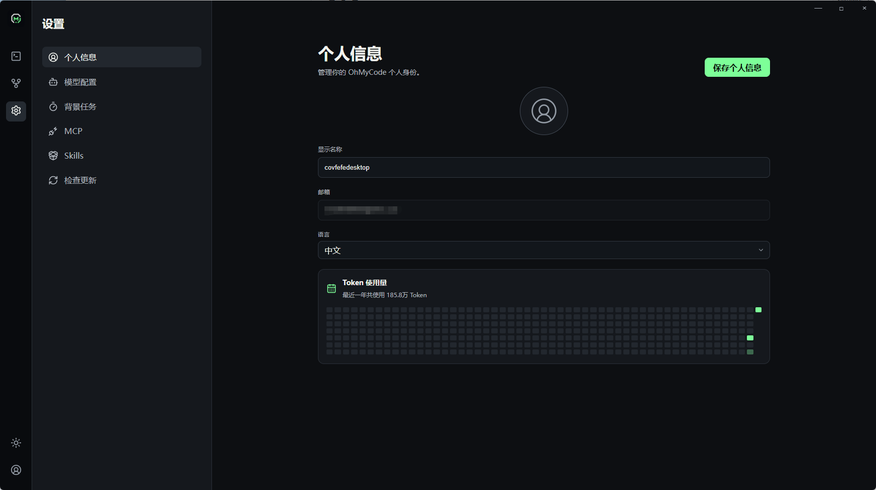 OhMyCode 设置与 Token 使用记录