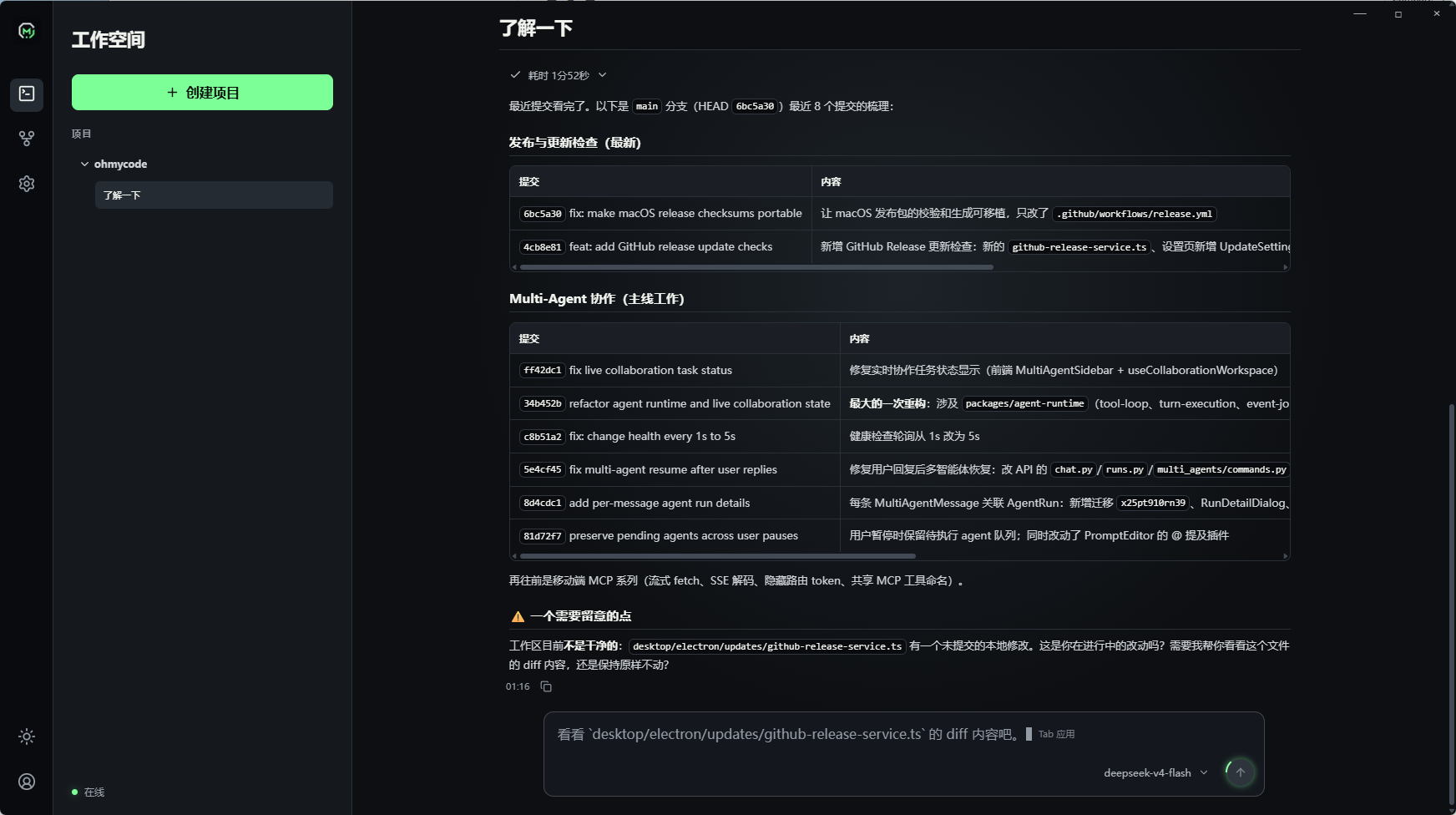 OhMyCode 工作空间与 Agent 对话